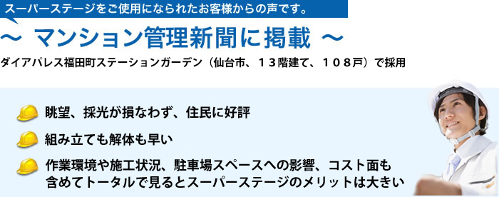 ダイアパレス福田町ステーションガーデンで採用