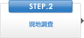 STEP.2:n