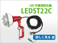 LEDST22C