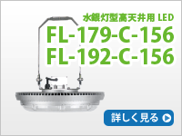 FL-179-C-156/FL-192-C-156