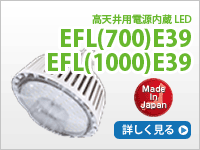 EFL(700)E39/EFL-1000-E39